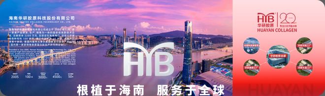 以自研技术驱动生物多肽功能营养多元化mg不朽情缘游戏登录入口海南华研：(图3)