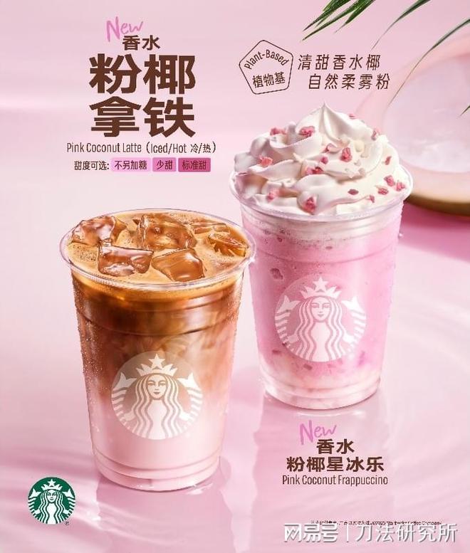 星巴克推出香水粉椰拿铁不朽情缘登录自然粉起来