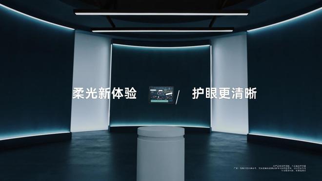 重大升级超清护眼云晰柔光屏来了！不朽情缘登录华为柔光屏技术将迎(图2)
