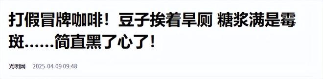 天喝！央视曝光：挨着厕所满是霉斑不朽情缘手机网站太恶心！很多人天(图4)